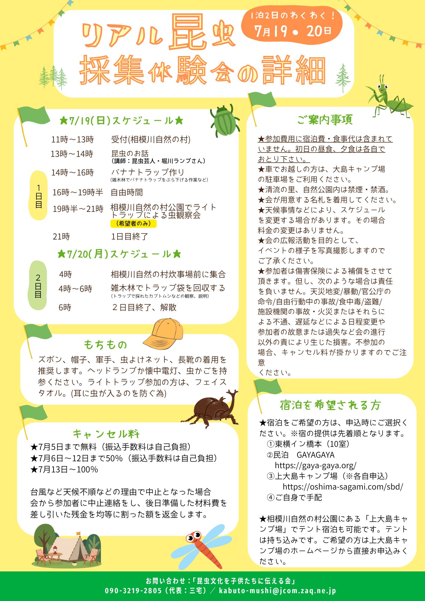 リアル昆虫採集の案内画像