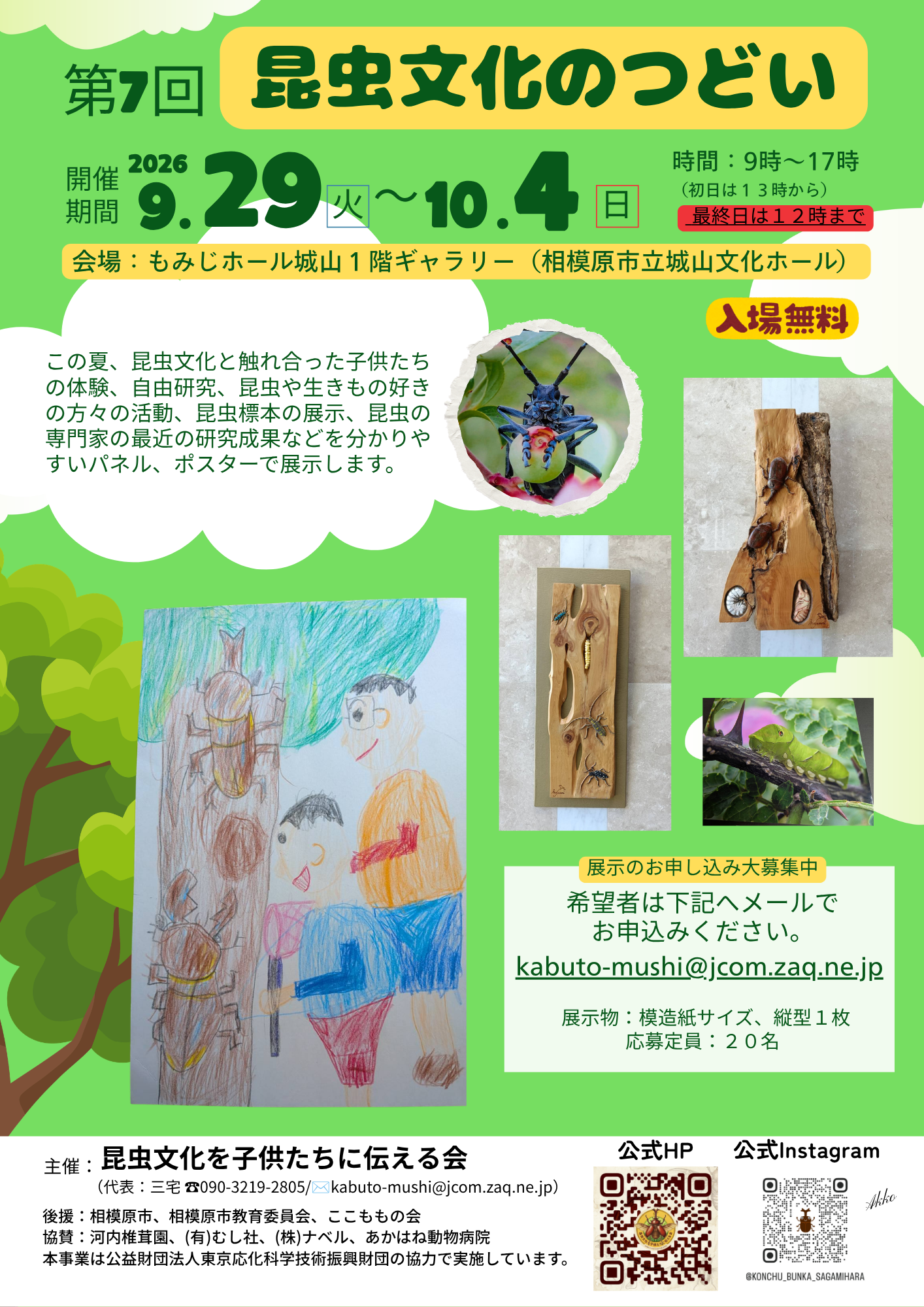 第7回昆虫文化のつどいの案内ポスター